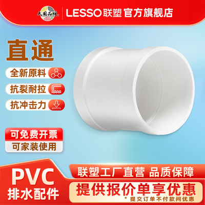 联塑等径直通PVC排水管直通配件