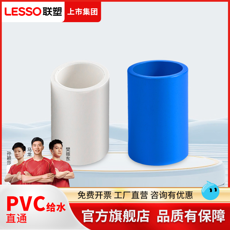 联塑正品工厂直发PVC管配件直通