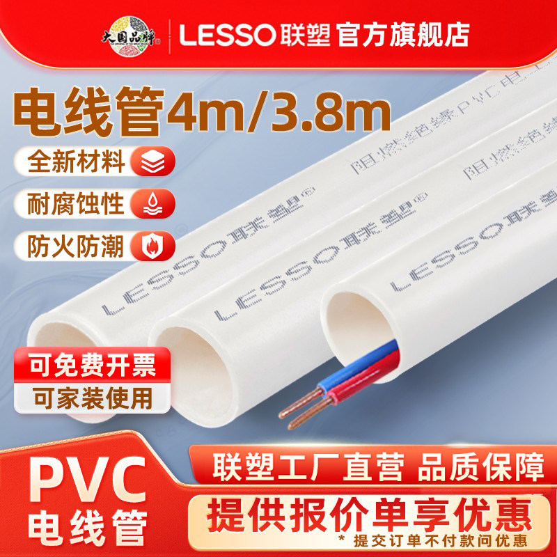 联塑pvc暗装管4分绝缘防爆电线管