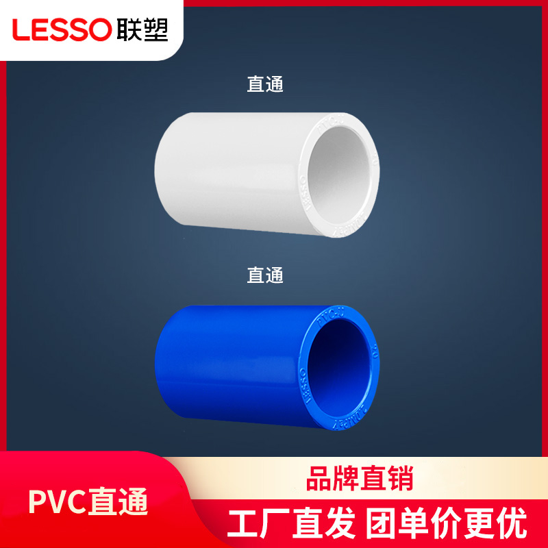 联塑正品工厂直发PVC管配件直通