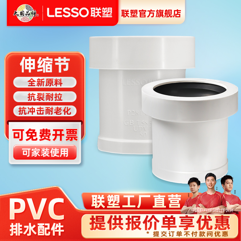 联塑PVC5075110加长伸缩节排水管