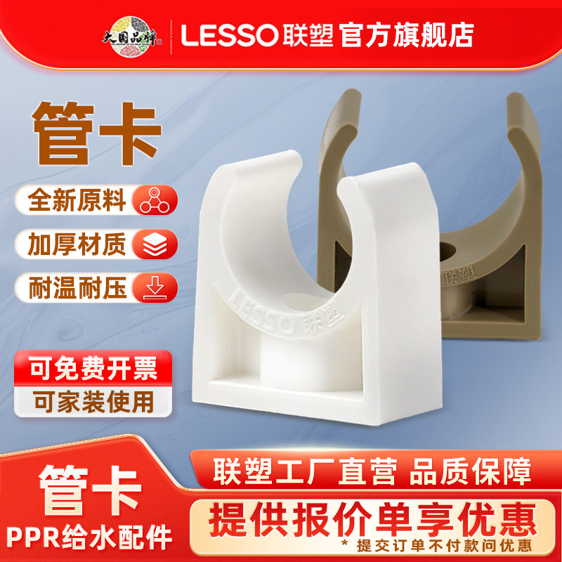 联塑ppr管材配件管卡202532