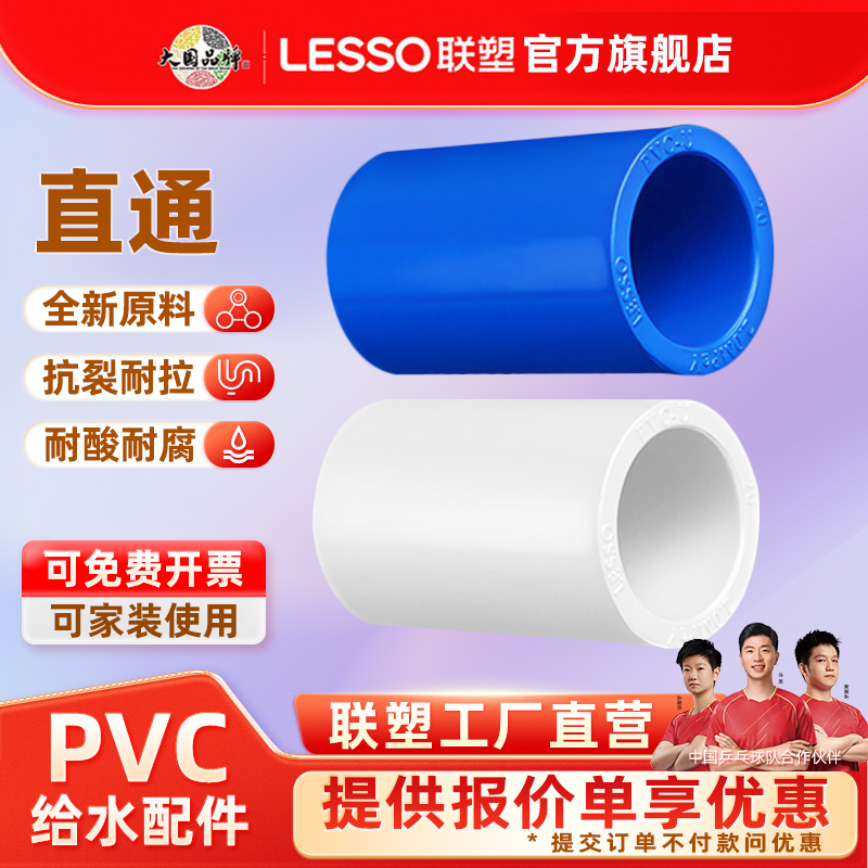 联塑正品工厂直发PVC管配件直通