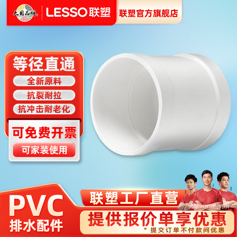 联塑PVC排水管等径直通75/110