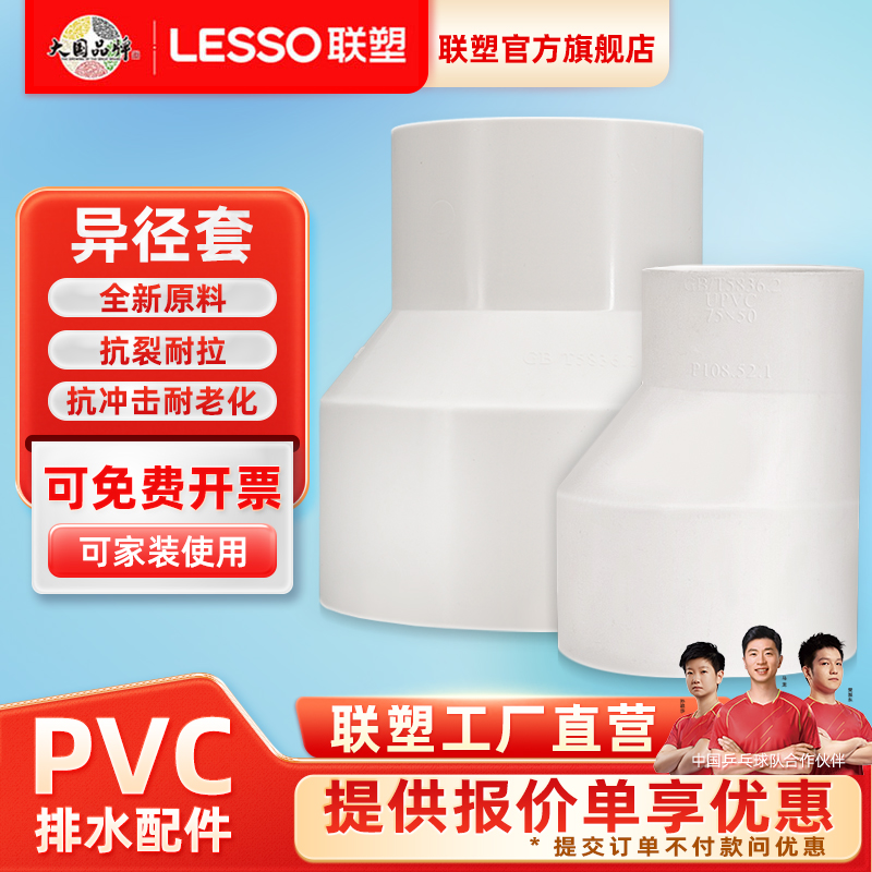 联塑LESSO联塑PVC排水管11075偏