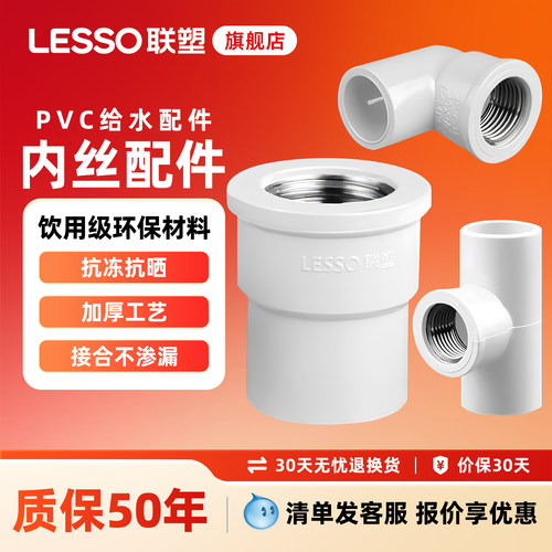联塑PVC给水管接头内丝弯头直接