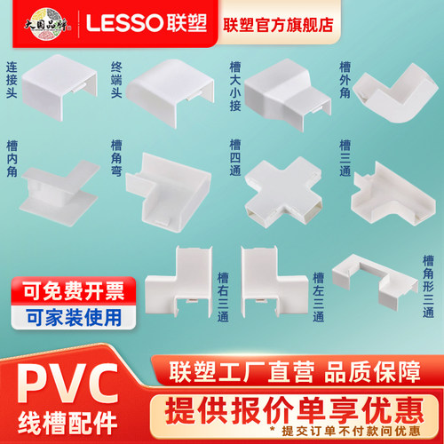 联塑PVC线槽4分6分8分明装方阻燃