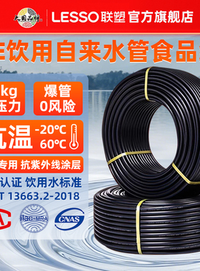 联塑pe饮用自来水管食品级全新料4分6分家用dn20 32 40 50 63盘管