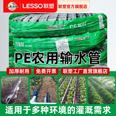 联塑PE输水管盘管灌溉管46分1寸