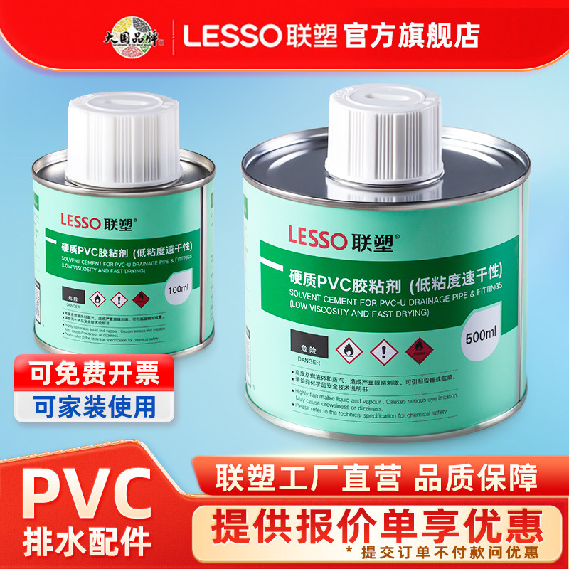 联塑pvc胶水排水管接头密封接水管给水管专用快速胶粘剂水管胶水,工业油品/胶粘/化学/实验室用品,胶粘剂/胶水,淘宝优惠券,粉丝福利购,淘宝优惠卷