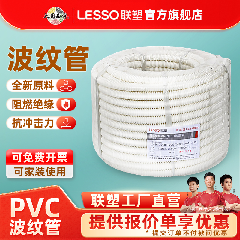 联塑阻燃波纹管ppr电线管