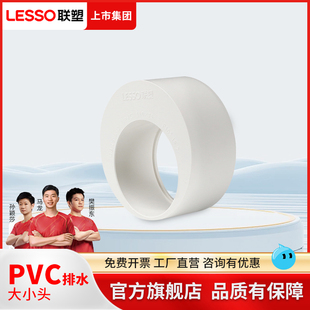 110 160 联塑PVC排水管配件补心芯变径圈下水偏心大小头200