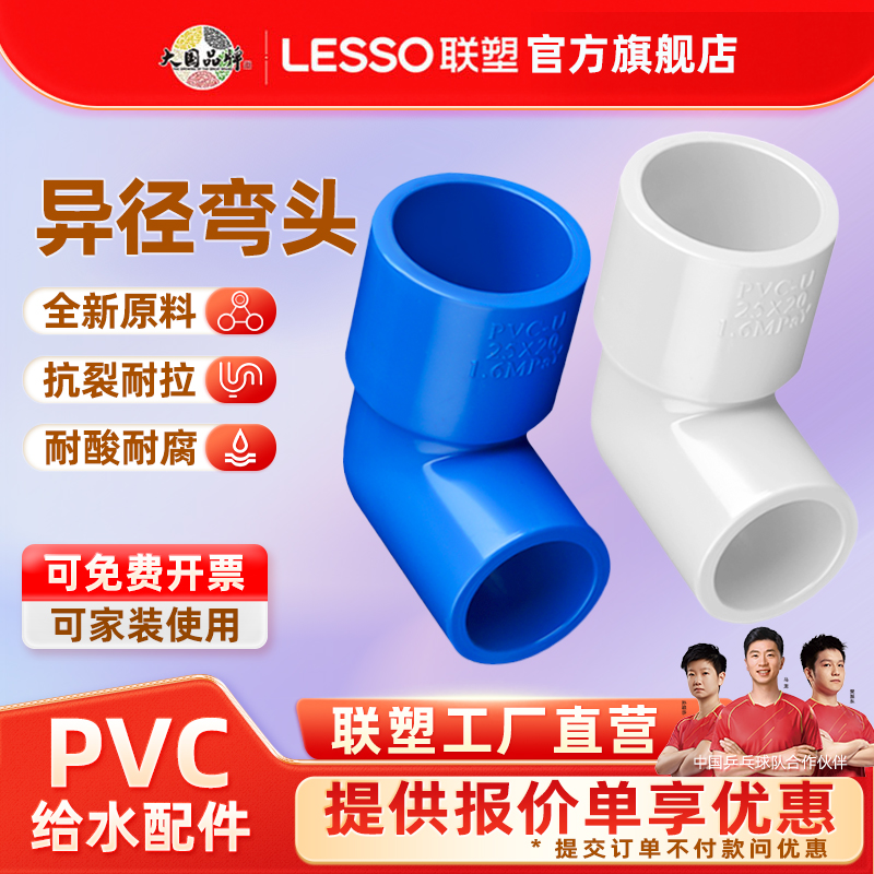 联塑PVC给水管配件50mm*40*32*25*20异径弯头大小弯通4分6分1寸
