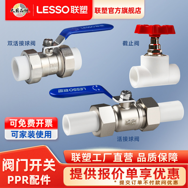 联塑ppr冷热水管配件20 25 32截止阀4分6分1寸双活接球阀门止水阀,基础建材,PPR管,淘宝优惠券,粉丝福利购,淘宝优惠卷