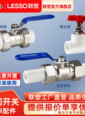 联塑ppr冷热水管配件20 25 32截止阀4分6分1寸双活接球阀门止水阀