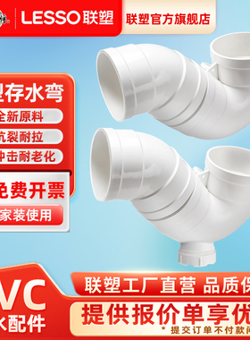 联塑P型存水弯pvc排水管配件50 75 110防臭卫生间检查口下水弯头