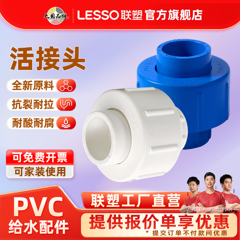 联塑PVC给水管活接头给水管配件接头PVC给水管件接头联塑水配件