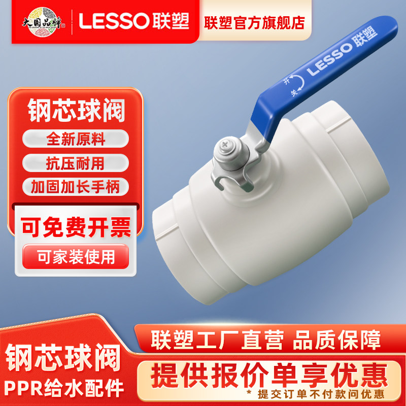 联塑PPR球阀加厚加长手柄钢芯球阀开关阀门水管闸阀配件塑料水管,基础建材,PPR管,淘宝优惠券,粉丝福利购,淘宝优惠卷