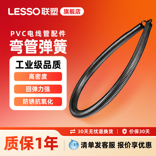 联塑PVC线管打弯器电线穿线管打弯弹簧弯管弹簧弯管器弯管旗舰店