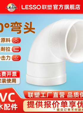 联塑正品90度弯头PVC排水管配件接头PVC排水管件PVC水管管材110