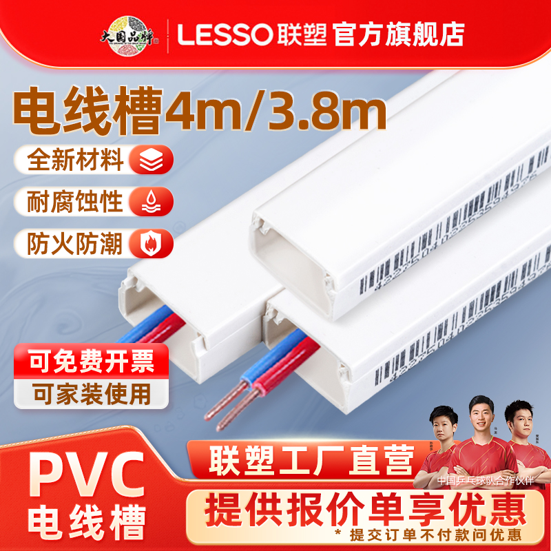 联塑pvc线槽46分电线槽明旗舰装