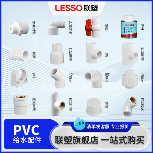联塑PVC给水管配件直接弯头三通