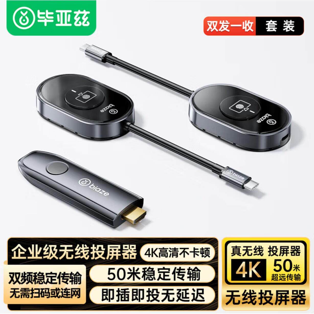 毕亚兹 企业级4K无线投屏器 点对点高清手机电脑同屏器双发送一收