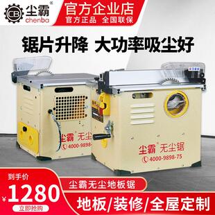 尘霸无尘锯150F升降款无尘推台锯家庭装修全屋定制衣柜地板安装切