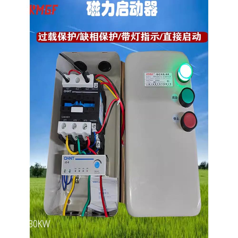 磁力启动器开关22至30KW电机启动保护开关过载缺相保护器三相380V