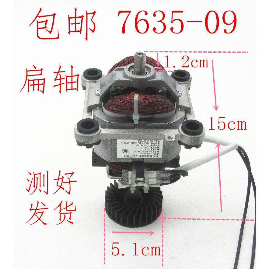 拆机7635-09破壁机电机马达通用扁轴料理沙冰机高速电机反转配件,厨房电器,豆浆/搅拌/研磨机配件,淘宝优惠券,粉丝福利购,淘宝优惠卷