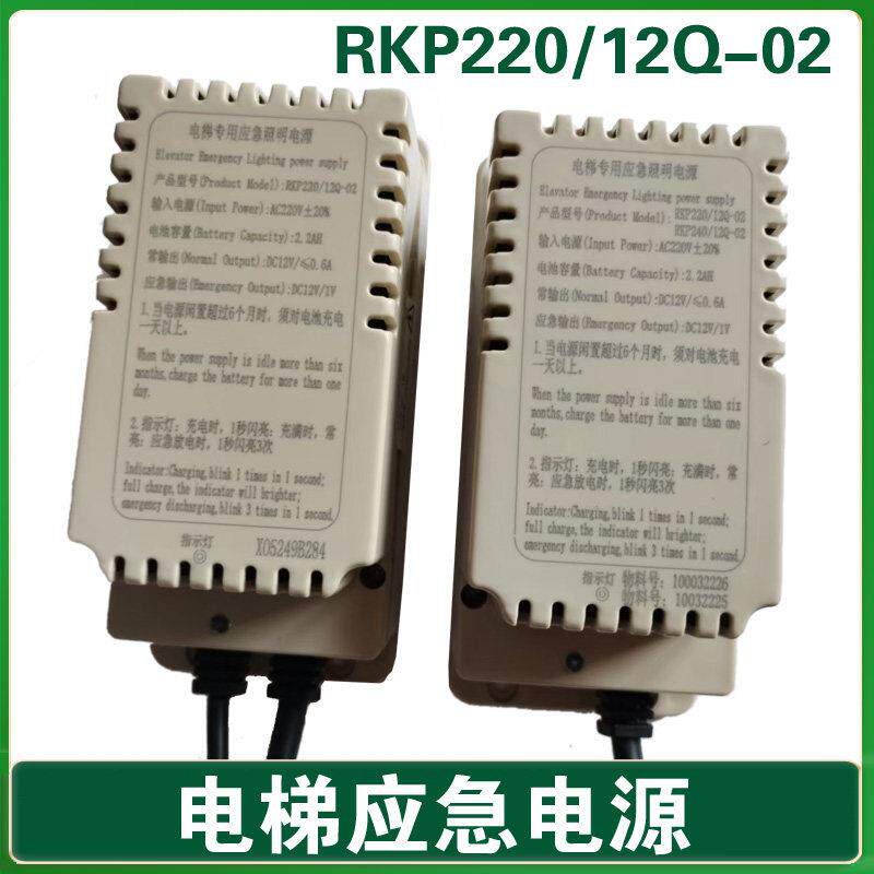 康力/蒂森曼隆电梯RKP220/12Q-02电梯专用应急照明电源RKP220/12Q