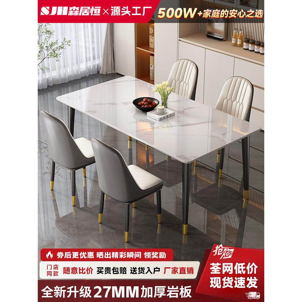 岩板餐桌家用小户型简约客厅长方形饭桌子轻奢餐桌椅2025新款组合,住宅家具,岩板餐桌,淘宝优惠券,粉丝福利购,淘宝优惠卷