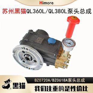 黑猫清洗机360C泵头铜块总成380C铜块BZ0720A.BZ0618Ａ高压刷车泵