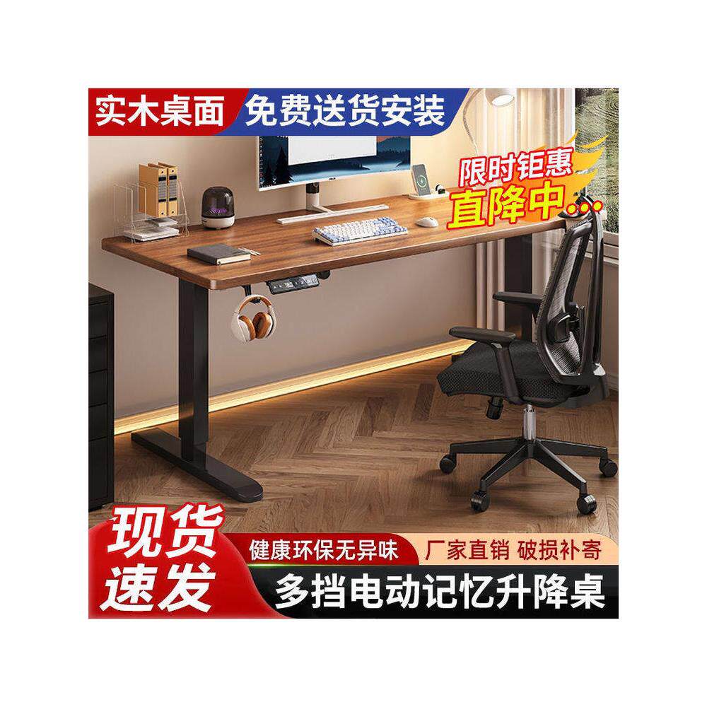 智能升降桌，电脑桌，电动升降桌，实木游戏桌，家庭办公桌，学习