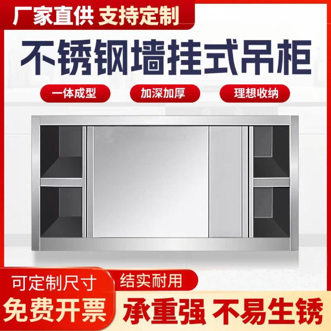 不锈钢墙壁柜整体焊接吊柜厨房挂墙式橱柜商用收纳储物置物柜碗柜
