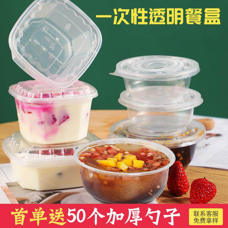 一次性商用冰粉凉糕水果沙拉甜品外卖打包加厚圆形方形带盖塑料碗