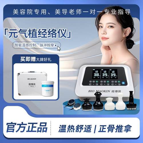 长青中国bio元气植经络仪养生馆同款全身按摩三疏通美容理疗仪器