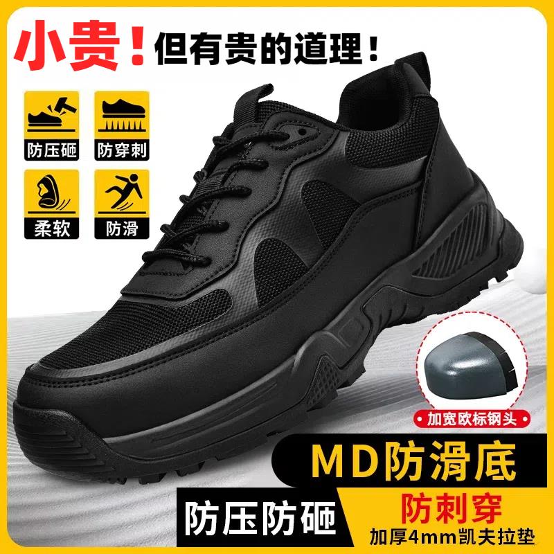 劳保鞋男士防砸防刺穿工作舒适耐磨透气钢包头防护轻便安全鞋子