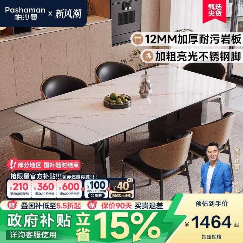 帕沙曼岩板餐桌椅组家用新款意式极简全托底板长方形不锈钢脚餐桌,住宅家具,岩板餐桌,淘宝优惠券,粉丝福利购,淘宝优惠卷