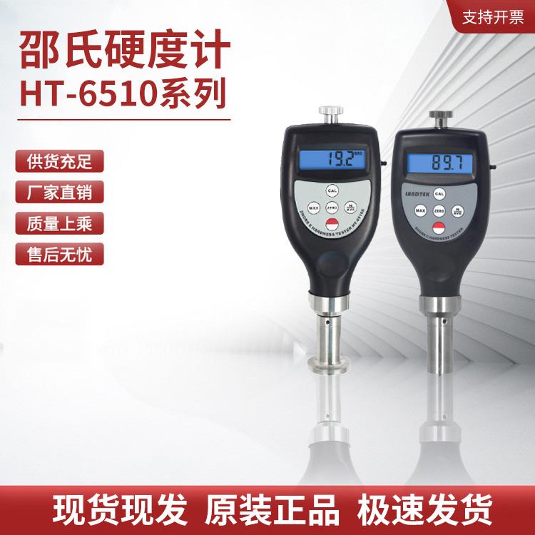 兰泰HT6510A/B/C/D/E/DO/OO型邵氏硬度计海棉塑料泡沫皮革表面