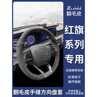 适用于红旗H5方向盘套麂皮手缝Hs5/H9/Hs7/H7特种车防滑把手套