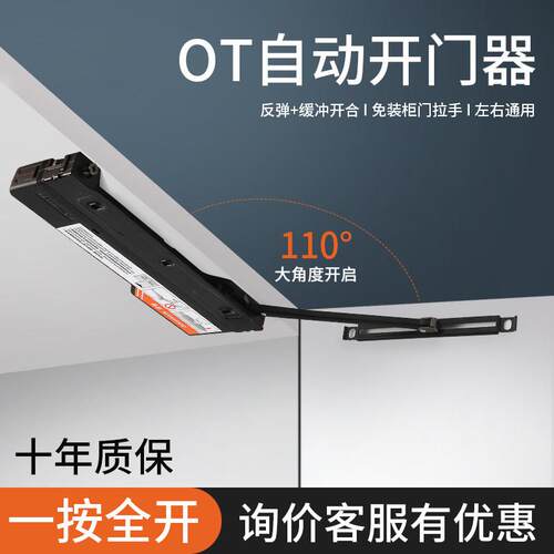 炬森ot自动开门器柜门缓冲闭门器免拉手mini反弹器按压式衣柜整体