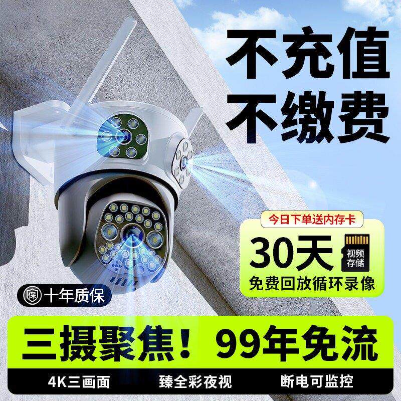 大华4g终身免流量摄像头360度全景监视器无需网路手机远程摄影头