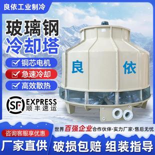 冷却塔冷水塔工业循环水玻璃钢凉水塔高温小型散热圆塔10t至200吨