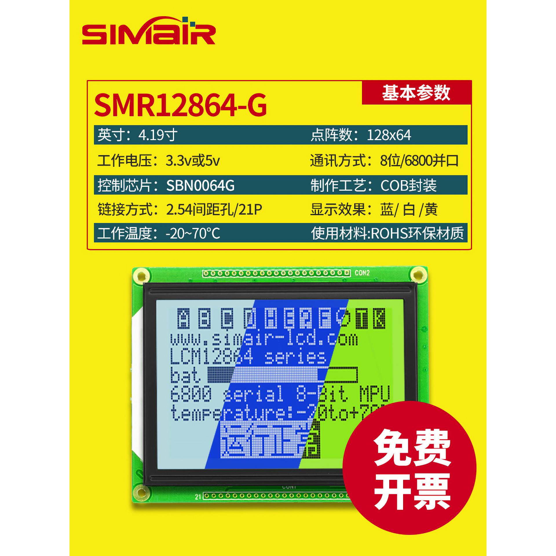 大尺寸4.2液晶显示器12864点阵屏背光Sbn0064G并口黄绿5V