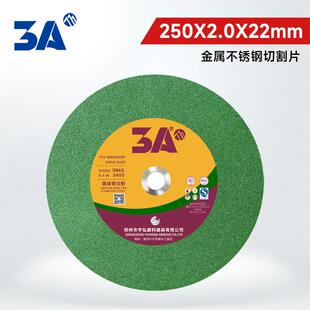 3A金属不锈钢切割片锯铝机专用250X2.0X22mm树脂砂轮片切割磨片