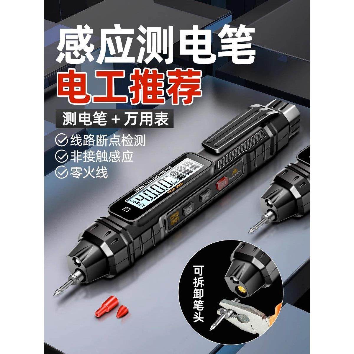 德国进口德国精工数显智能笔式万用表一体机电工专用断线及电压灵