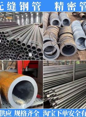 无缝钢管45号20#精密厚薄壁大口径40cr碳钢合金Q345B铁管空心圆管