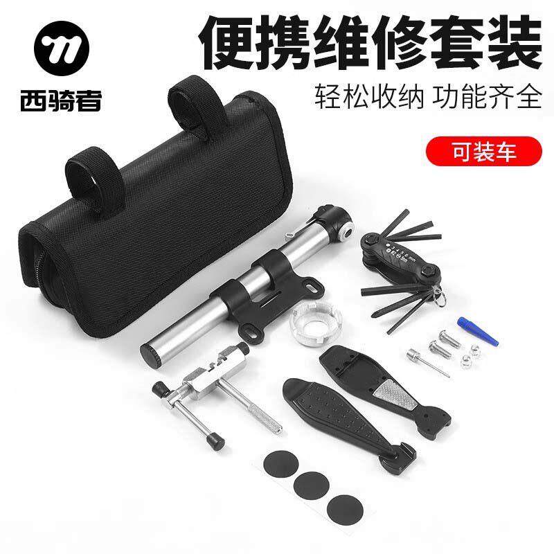 西骑者自行车多功能工具包补胎维修套装登山车修理扳手撬胎棒螺丝