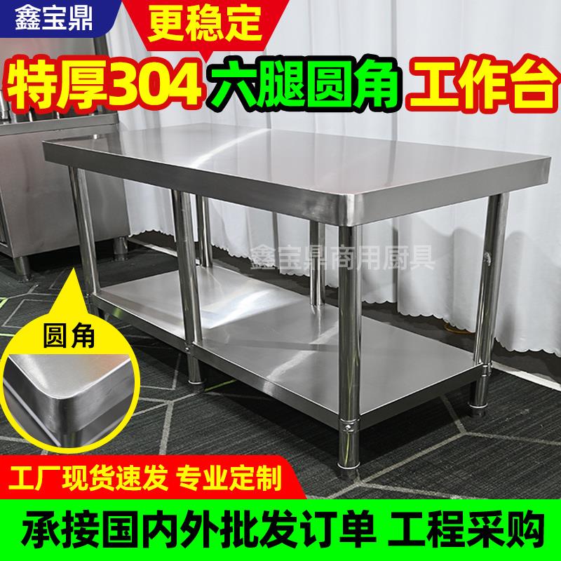 商用304不锈钢工作台圆角六腿案板操作台瓦斯炉特厚切菜台桌子
